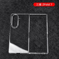 Samsung Galaxy Z Fold 7, Z Fold 6/5/4, Z Flip 7/6/5/4 hard transparent case