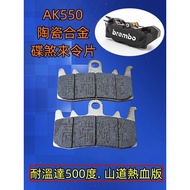 AK550 Ceramic Alloy Disc Brake Pad Temperature Resistant To 500 Degrees. Mountain Road Hot Blood Bre