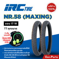 ยางนอก NR58 Maxing IRC ขอบ 17 18 ไออาซี ยางรถมอเตอไซค์ เวฟ Wave ดรีม Dream ฟิน สปาร์ค ไออาร์ซี ยางไอ