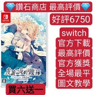 Carousell 唯一合法商店❗虔誠之花的晚鐘 -Episodio1926- switch game Eshop Nintendo 下載 買六送一 乙女遊戲