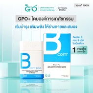 B Com Plus วิตามินบีรวม ครบ 8 ฟอร์ม Brand GPO PLUS ของแท้จากองค์การเภสัชกรรม
