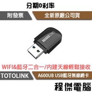 【TOTOLINK】A600UB USB 藍牙無線網卡 實體店家 『高雄程傑電腦』