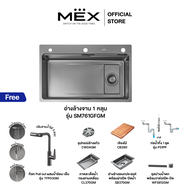 MEX รุ่น SM761GFGM อ่างล้างจาน 1 หลุม ขนาด 76 x 47 สเตนเลส สตีล AISI 304