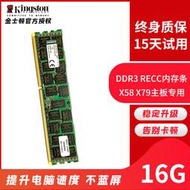 金士頓16G DDR3 1600三代 RECC REG 1333伺服器X58 X79專用記憶體