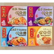 槟城福禄寿坚果核桃榛南瓜子公仔月饼 Penang HOCK LOK SIEW Hazelnut Walnut Cranberry Pumpkin Sunflower Seeds Mix Nuts Do