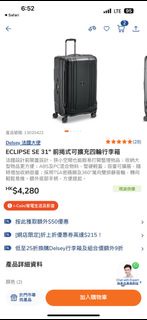 Delsey 行李箱 Eclipse SE 31 黑/ 綠色 喼