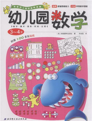 3-4歲-幼兒園數學-附贈100多張貼紙 (新品)