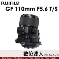 訂金賣場【數位達人】公司貨 富士 Fujifilm GF 110mm F5.6 T/S 移軸鏡 Tilt&amp;Shift