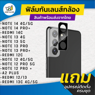 กระจกกันเลนส์กล้อง Redmi รุ่น Redmi 14C, Redmi Note 14 5G, Redmi Note 14 Pro+, Redmi Note 13 Pro, Re