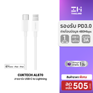 [ราคาพิเศษ 505 บ.] CUKTECH AL870 / CL315P รวมสายชาร์จ Ligthning สำหรับ iPhone -24M