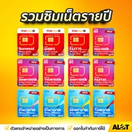 ซิมเทพ True DTAC ส่งฟรี ซิมเน็ต 5G simเทพ ซิมเน็ตรายปี ซิมเทพธอร์ ซิม เทพ 5G ซิมรายปี ซิมเทพทรู sim