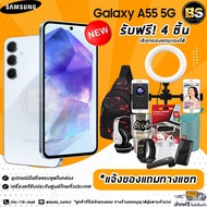 New! Samsung Galaxy A55 5G  (12+256GB) เครื่องแท้รับประกันศูนย์ไทย เลือกของแถมได้ฟรี! 4 ชิ้น