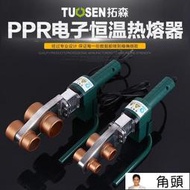 拓森20-32電子恒溫熱熔器水管塑料熔接器熔接機PPR熱合塑焊機包郵[滿300出貨]  露天市集  全台最大的網路購物市