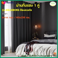 ม่านห่วงตาไก่ ม่านทึบแสง 1 คู่ รุ่น ฮิลเลบอร์ย HILLEBORG ขนาด 145X250 ซม. สีเทา ผ้าม่านประตู ผ้าม่านสำเร็จรูป ผ้าม่าน ม่านปรับแสง ม่านหน้าต่าง