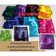 (Plain Color) Truck Curtains Trailer Tractor Truck Sunshade Lorry Curtain