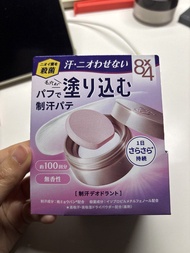 日本花王 Kao 8x4 塗抹型腋下除臭止汗膏 Deodorant Putty 25g
