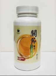 綠養坊 關節專方60粒