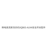 Handian Oaks Washing Machine XQB65-AUX4 Switch Accessories AMFB