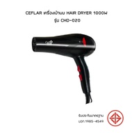 Ceflar เครื่องเป่าผม ไดร์เป่าผม  ไดร์ถนอมผม ไดร์เพื่อสุขภาพผม Hair Dryer 1500W รุ่น CHD-020