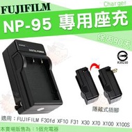 FUJIFILM NP-95 副廠座充 富士 充電器 NP95 座充 X70 X100 X100S F31 XF10