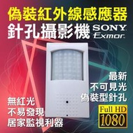 全方位科技-夜視1080P紅外線熱感應偽裝型針孔攝影機 監視器 AHD 監控SONY鏡頭 百萬畫素台灣製造送DVE變壓器