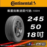 【Continental 馬牌輪胎】245/50R18 PROCGX MOE原配標示 SSR輪胎科技 馳加店  CS車宮