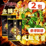 [2包][走辣口味] 醬神秘製黃炆雞煲醬 [黃色] (SUP : KLJN8)