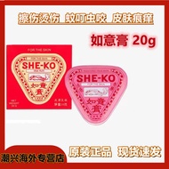 Hong Kong Ruyi Cream20g Skin Rash, Abrasion, Scald and Itching Insect Bites Original Authentic OBDC