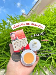 (6 กระปุก) ครีมทับทิม OK White Plus ของแท้100%