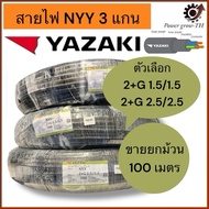 YAZAKI NYY-G 3-Core Wire (Sold In Rolls Of 100 Meters) Size (NYY 2+G 1.5/1.5 Sq.mm. NYY 2+G 2.5/2.5 