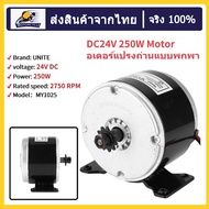 ชุดแปลงจักรยานไฟฟ้า12V/250W มอเตอร์สกู๊ตเตอร์ไฟฟ้า มอเตอร์จักรยานไฟฟ้า อะไหล่จักรยานไฟฟ้า Permanent Motor Magnet for Brush 2750RPM Speed BDC Motor