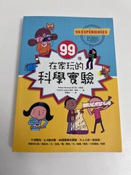 (STEM) 99個在家玩的科學實驗