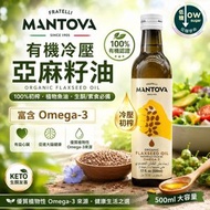 有機亞麻籽油 (冷壓) 500ml 意大利產/ omega 3/ 無膽固醇/ 生酮/ 素食/ 純素 Best Before: 22/12/2028