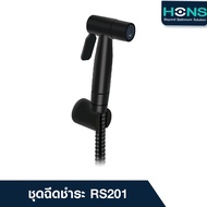 HONS Bathroom ชุดฉีดชำระ HONS รุ่น RS201 สีดำ / RS203 สีสแตนเลส สแตนเลส 304 รับประกันสินค้า 5 ปี สาย