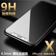 9H 鋼化 玻璃貼 iphone x 8 7 6S 6 5S se plus i7 i8 防爆 貼膜 保護貼 正面 背面
