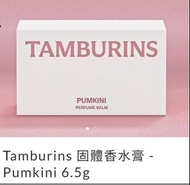 Tamburins 固體香水膏順豐到付