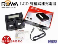 數配樂 全新【ROWA 樂華 Sony NP-F970 LCD NP-F750 NP-F550 雙槽液晶智慧快速充電器】