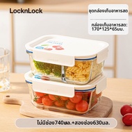 LocknLock | กล่องเก็บอาหารแก้ว