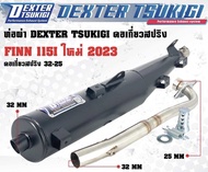 ท่อ ท่อผ่าหมกYamaha Finn115i / Finn 115iปี2020-2025
