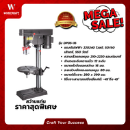 Worcraft สว่านแท่น รุ่น DP05-16