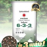 (ยกกระสอบ50kg) สูตร 6-3-3 อะมิโน+OM 10% ปุ๋ยอินทรีย์เคมี #ดวงตะวันเพชร  #ปุ๋ยทุเรียน #รากเดินดี #ต้น