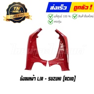 บังลมหน้า RC110 Crystal แท้ศูนย์ ยี่ห้อ SUZUKI (โกดังอี้)