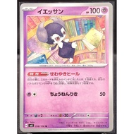 (JP) Indeedee sv8 058/106 (2024) Non-Holo Pokemon Card