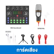 การ์ดเสียง V8S รุ่นที่2 เวอร์ชันอัปเกรดใหม่ Audio Stereo Headset Microphone Webcast Streamer Live So