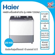 HAIER เครื่องซักผ้า2ถัง ไฮเออร์ ขนาด 20 กิโล รุ่น HWM-T200N2 As the Picture One