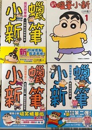 蠟筆小新漫畫