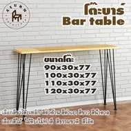 Afurn bar table รุ่น 3rod75 พร้อมไม้พาราประสาน หนา 20 มม กว้าง 30 ซม สูงรวม 77 ซม โต๊ะคอม โต๊ะทำงานอ
