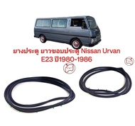 ยางประตู ยาวขอบประตู Nissan Urvan E23 ปี1980-1986 ของใหม่ ตรงรุ่น ส่งไวแท้ห้างสินค้าคุณภาพ
