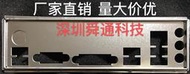 超級狂歡購⏎技嘉GA-AB350M-DS2 擋板檔媥 定做主板檔板 嘰箱擋媥檔條