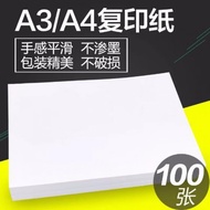 100张A4A3纸打印复印纸80克白纸500张A4纯木浆纸 A4纸 100张